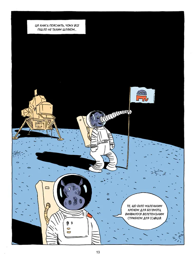 Sapiens. Історія народження людства. Том 1 - Ювал Ной Харарі - фото 12