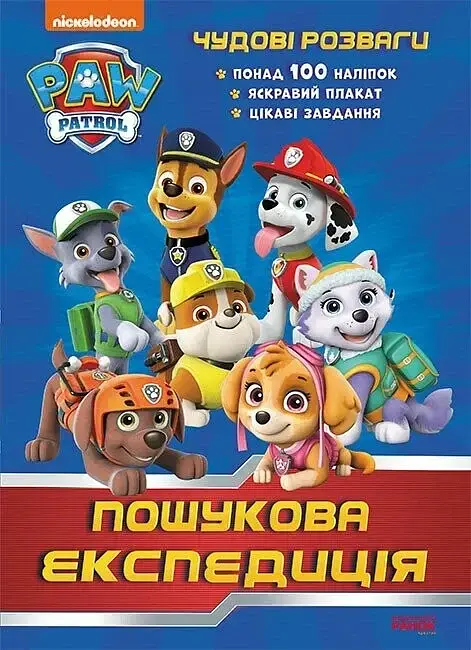 Пошукова експедиція