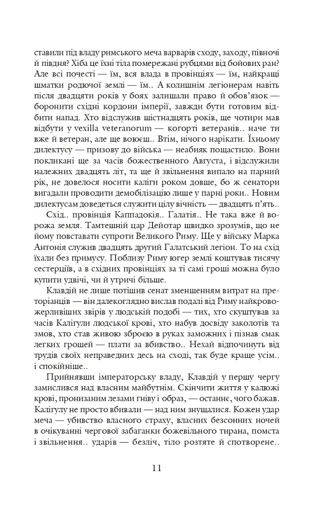 Благословен, хто йде. Кн. 1 - Леся Романчук - фото 10