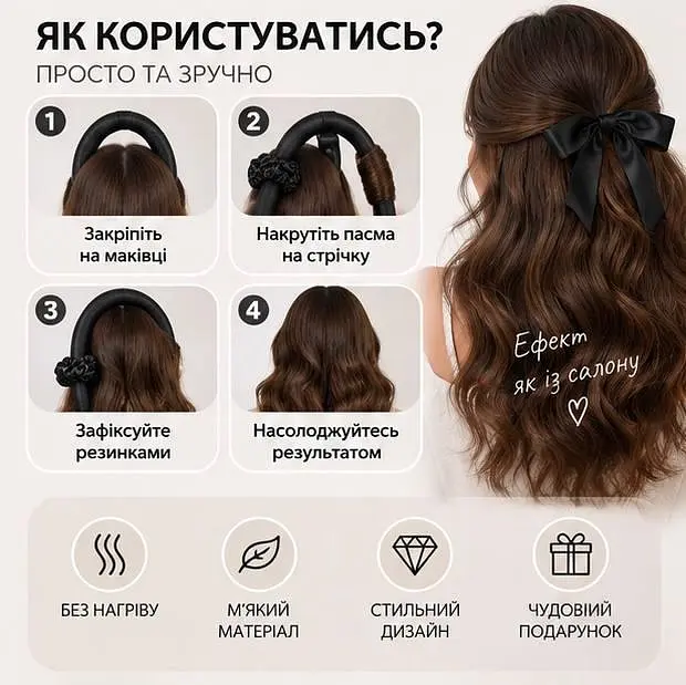 Набір для укладання волосся - чорна косметичка та м'які бігуді для локонів без нагрівання - фото 3