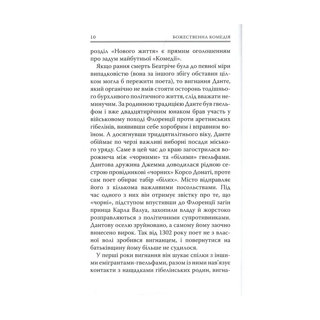Книга Божественна комедія. Пекло - Данте Аліг'єрі Астролябія (9786176642688) - фото 10