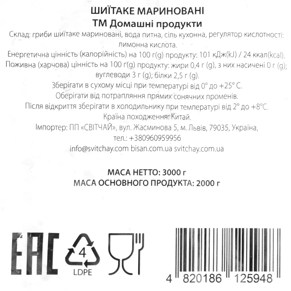 Шиїтаке мариновані Домашні продукти 3 кг - фото 3