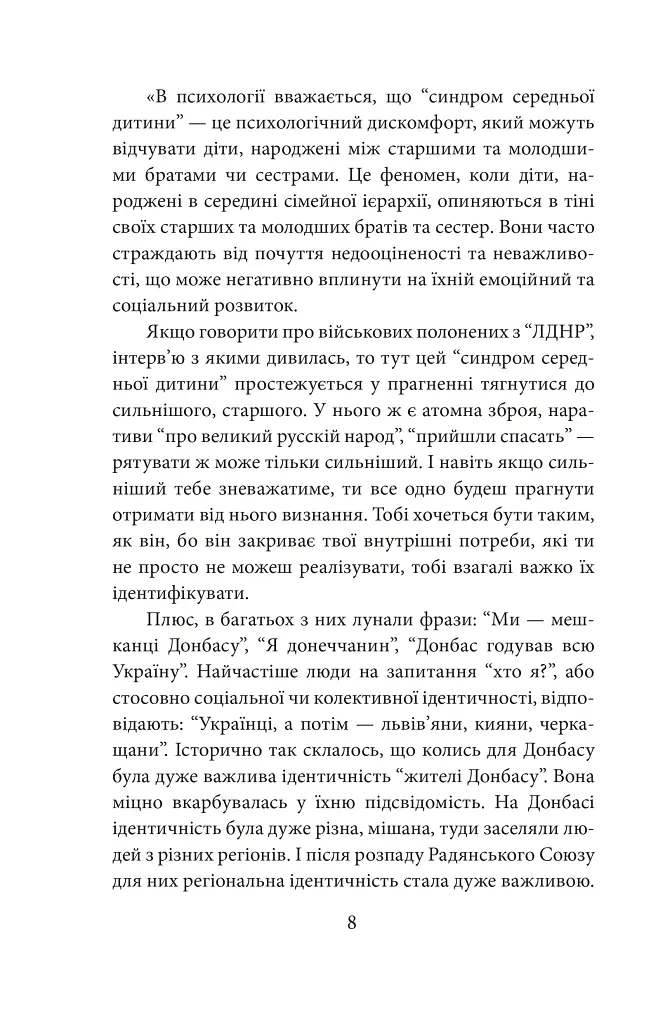 Їхні хлопчики. Розповіді військовополонених росіян - фото 9