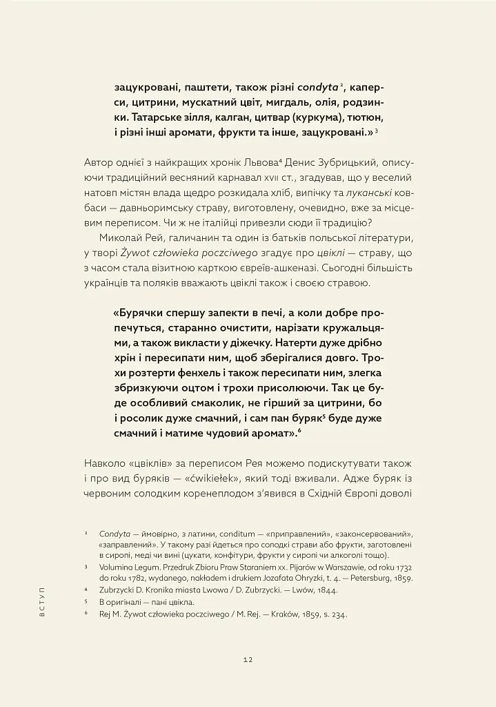 Львівська кухня. Моя кулінарна подорож Галичиною - Маріанна Душар - фото 6