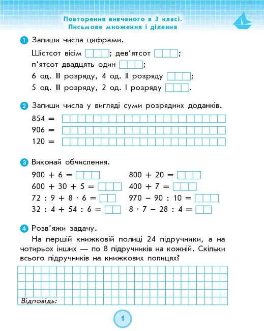 Математика 4 клас. Робочий зошит до підручника Листопад Н. - фото 2