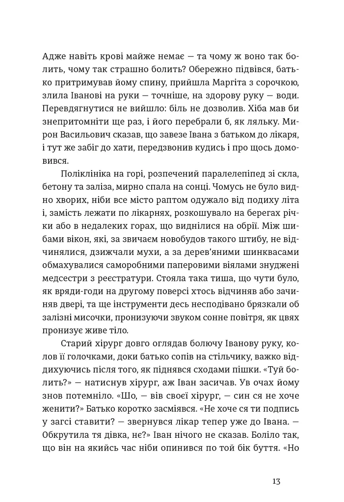 Іван і Феба - Оксана Луцишина - фото 4