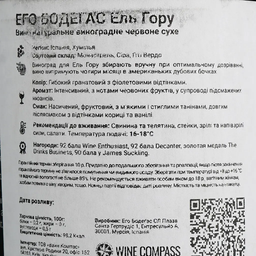 Вино Ego Bodegas Goru DOP Jumilla, червоне, сухе, 0,75 л - фото 6