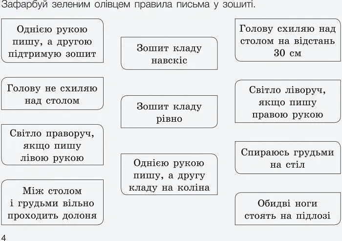 Вчимося писати в широку лінійку - Лариса Шевчук - фото 5
