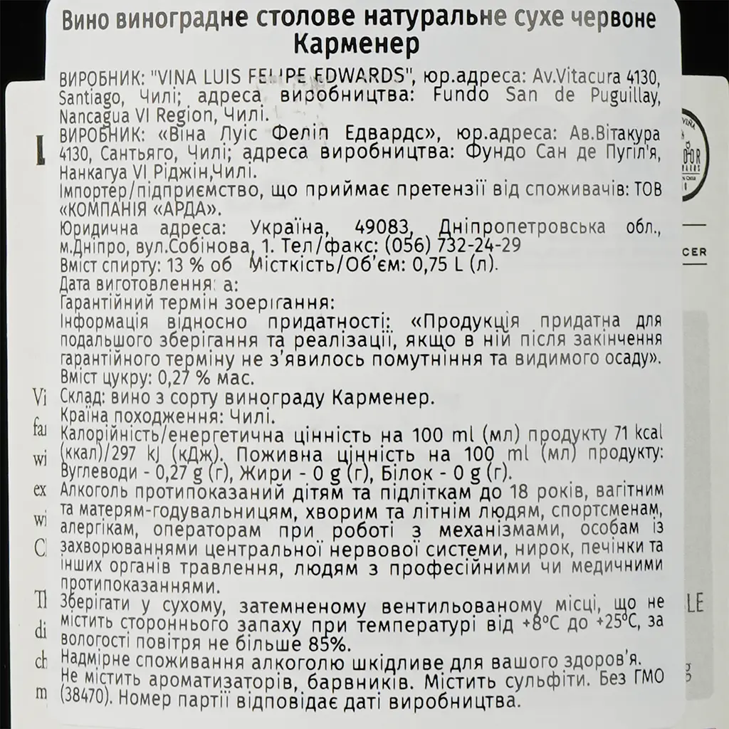 Вино Luis Felipe Edwards Carmenere, красное, сухое, 0,75 л - фото 4