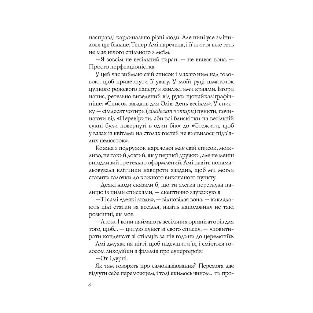 Случайные невесты - Кристина Лорен Vivat (9789669823182) - фото 5