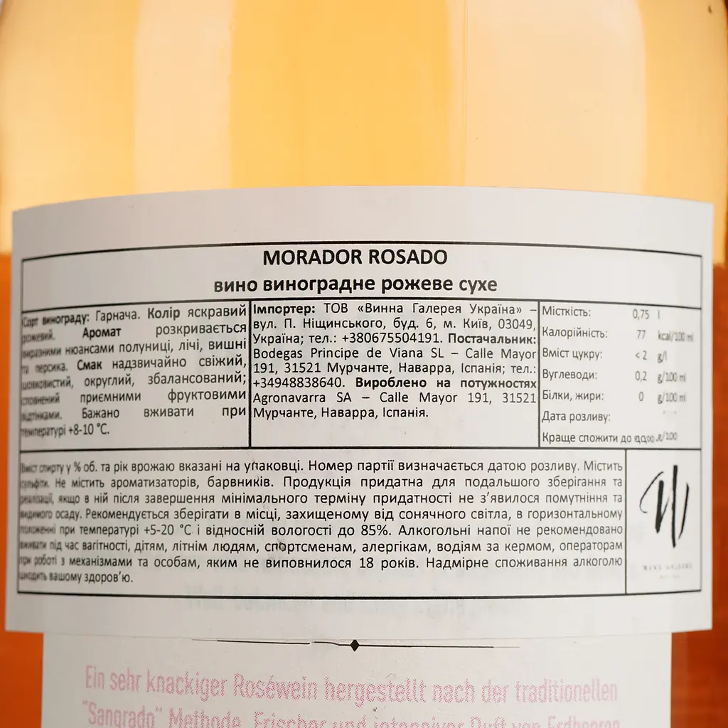 Вино Morador Rosado рожеве сухе 0.75 л - фото 3