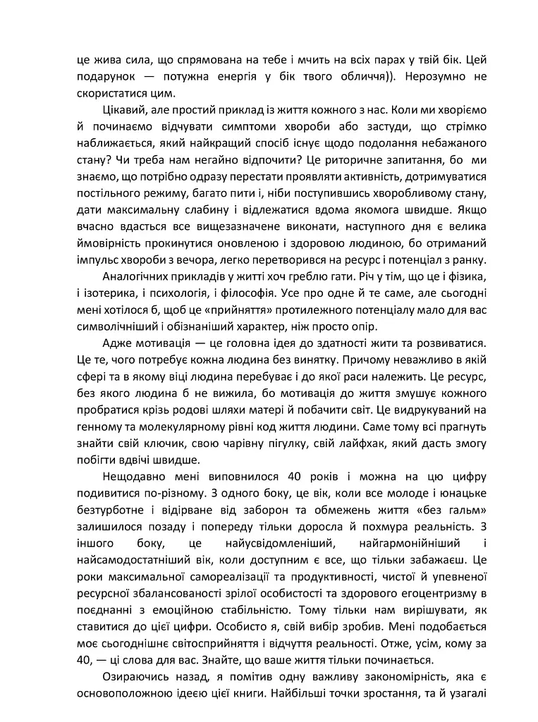 Як жити далі - фото 7