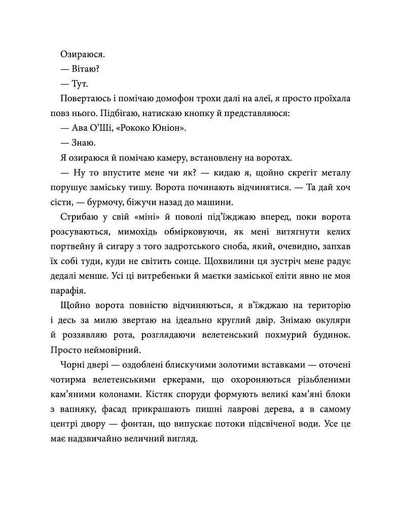 Цей чоловік. Книга 1 - Джоді Еллен Малпас - фото 6