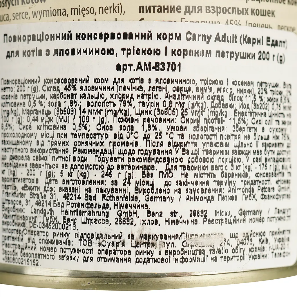 Вологий корм для котів Animonda Carny Adult з яловичиною, тріскою та коренем петрушки 200 г - фото 6