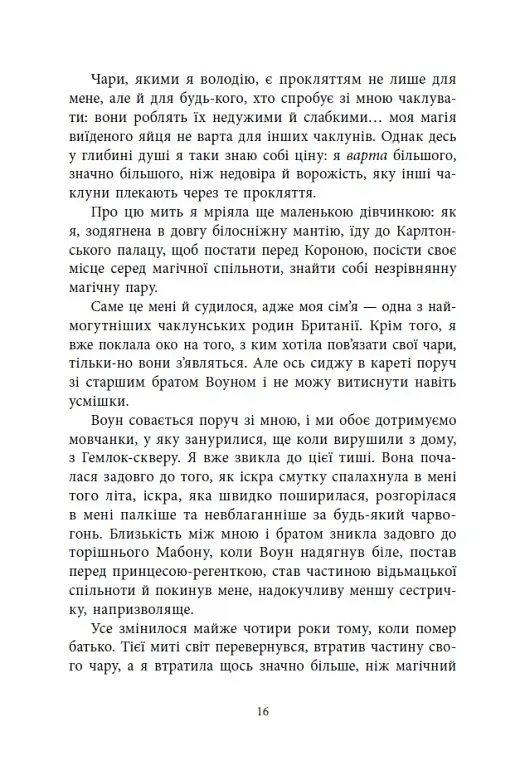 Вічерлі. Книга 1 - Анналіза Ейвері - фото 16