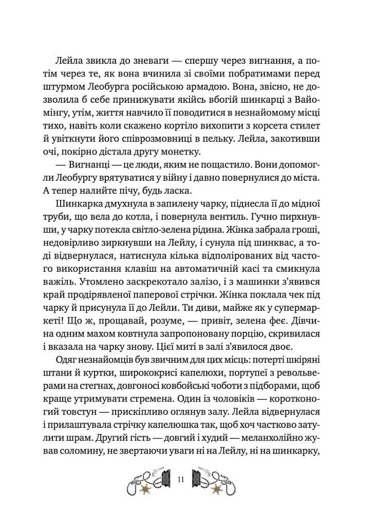 Дикий Захід Теодора Яблонського - Ірина Грабовська - фото 8