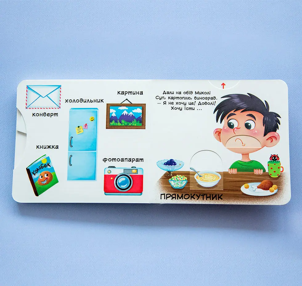 Книга з механізмом Кристал Бук Перша книга з елементами, що рухаються Фігури та форми Верти, штовхай, читай та грай з меганаліпками (F00026408) - фото 3