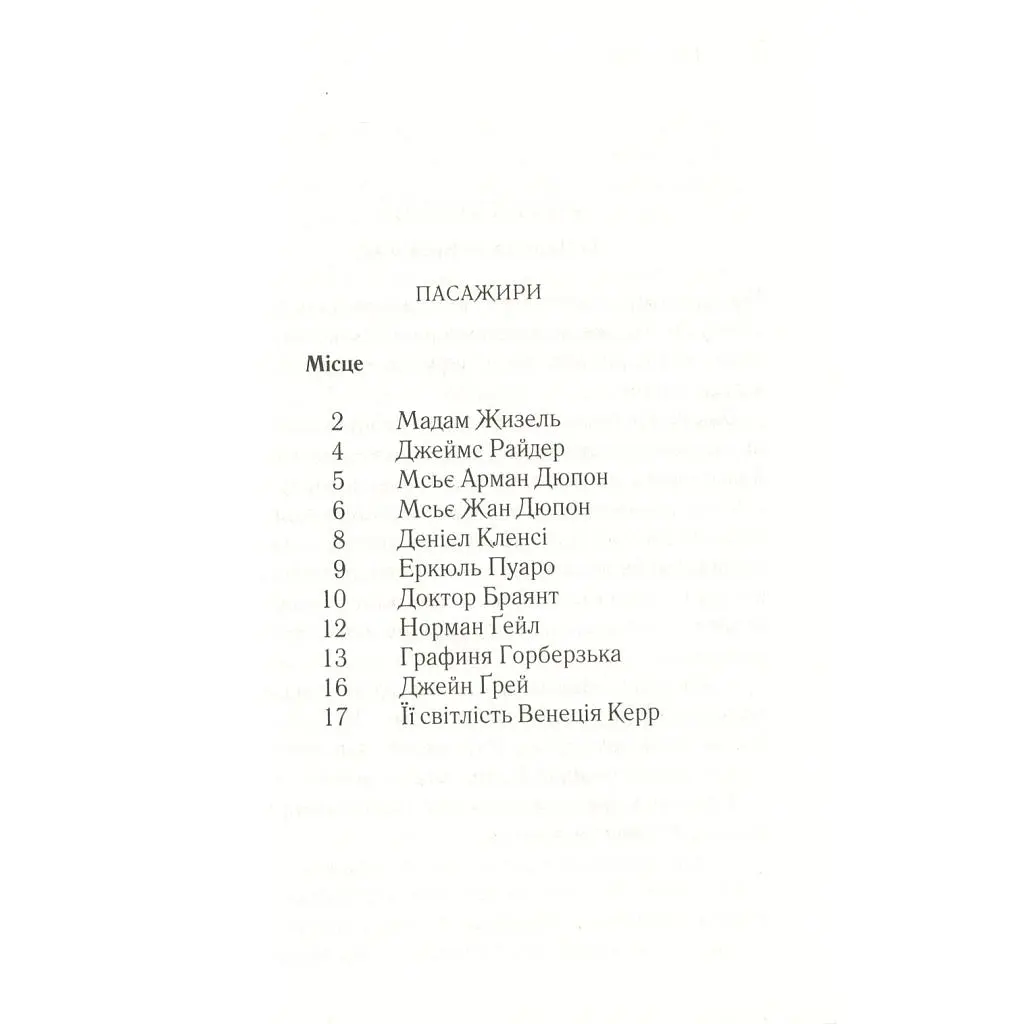 Книга Смерть у хмарах - Агата Крісті КСД (9786171514331) - фото 7