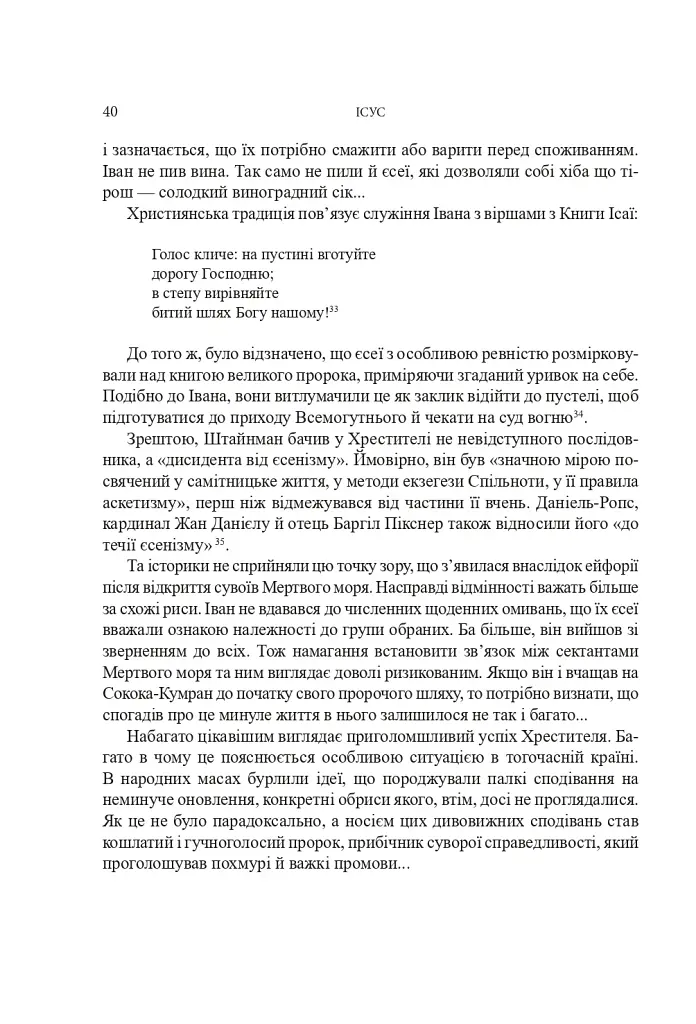 Ісус - фото 36