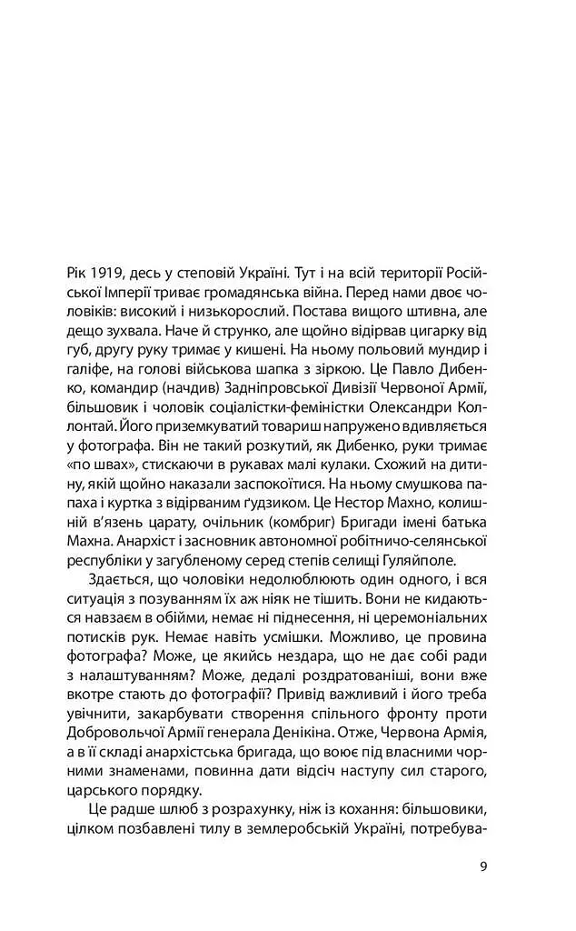 Степовий пірат - фото 6