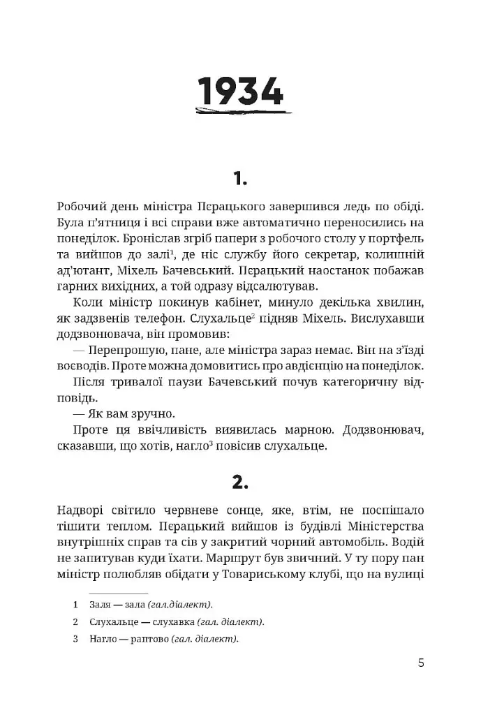Атентат - Олександр Акуленко - фото 2