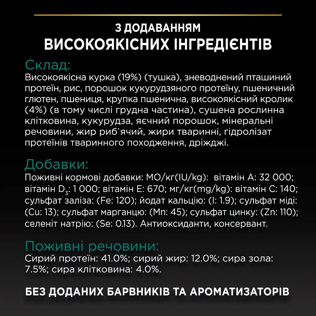Сухой корм для стерилизованных кошек Purina Pro Plan Sterilised Adult 1+ Renal Plus с кроликом 1.5 кг (12369077) - фото 7