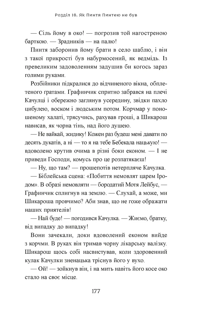 Пригоди тричі славного розбійника Пинті - фото 7
