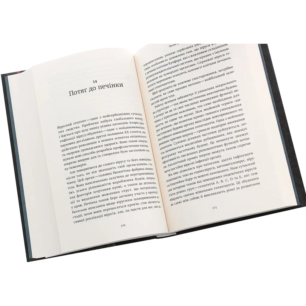 Вірусосфера. Від застуди до COVIDу: навіщо людству віруси - Френк Раян - фото 4
