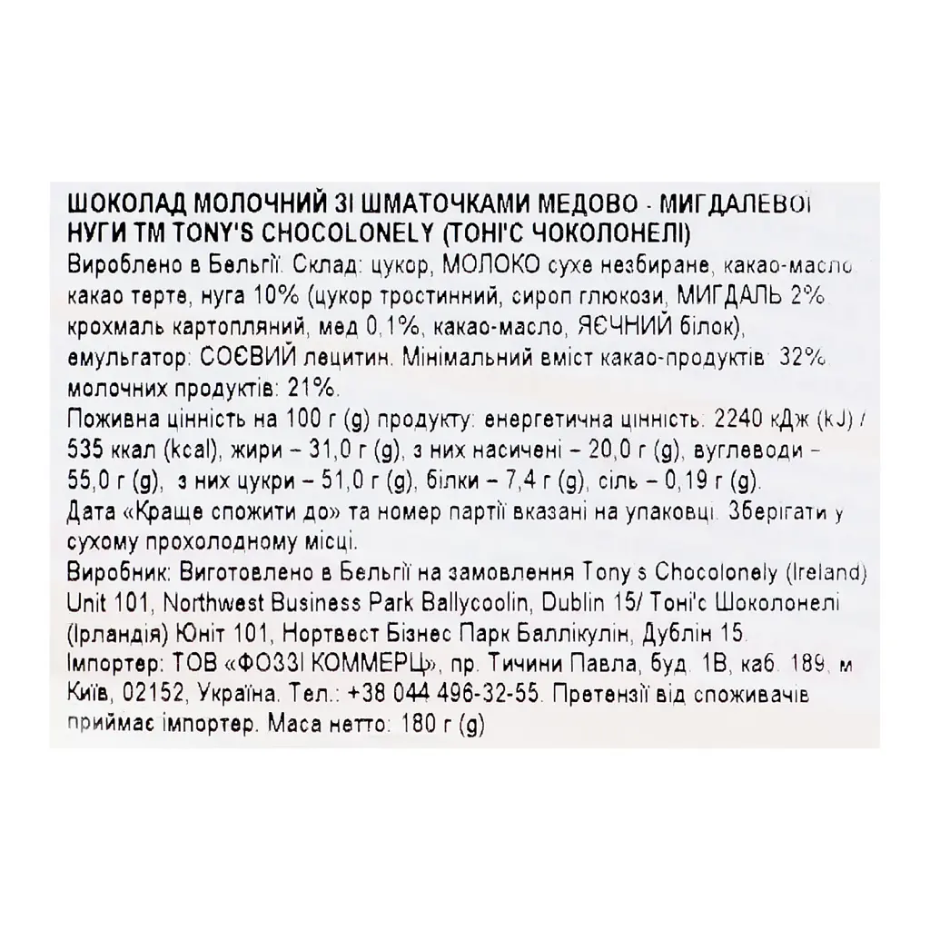 Шоколад молочный Tony's Chocolonely с медом, миндалем и нугой 180 г - фото 3