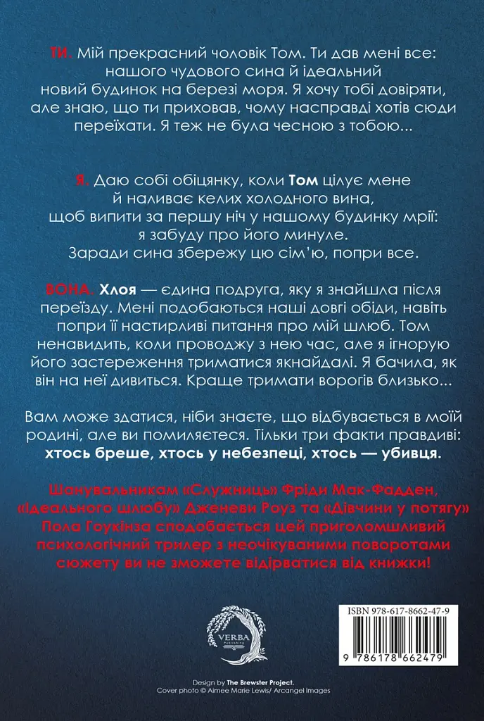 Ти, я, вона - Сью Вотсон - фото 2
