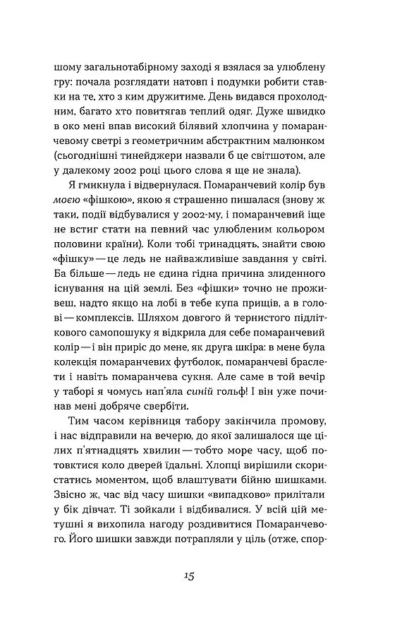 Перші - Марія Олекса - фото 6