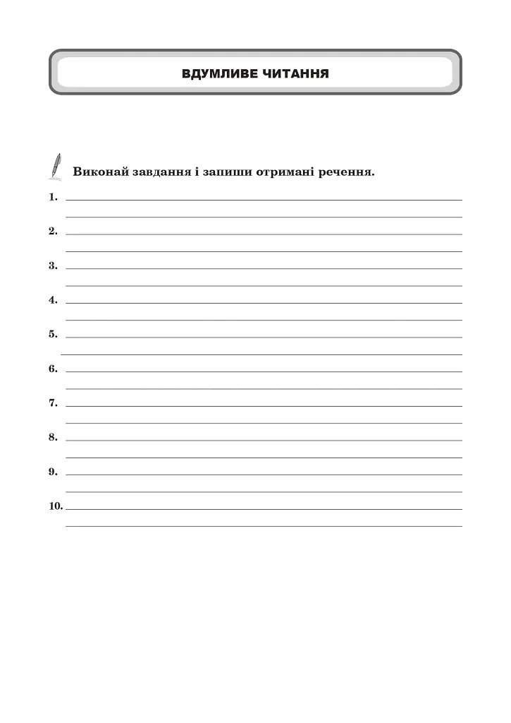 Англійська мова. Тексти для вдумливого читання. Заховані слова. 9 клас - Людмила Адамовська - фото 3