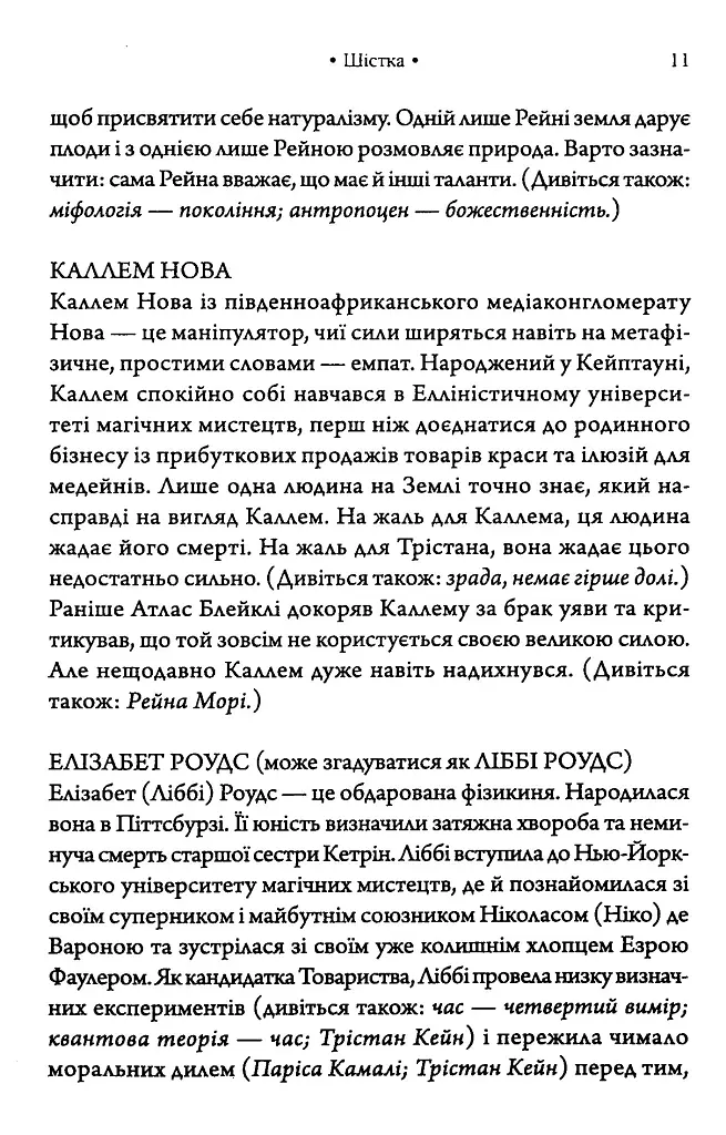 Комплекс Атласа. Книга 3 - Оліві Блейк - фото 6