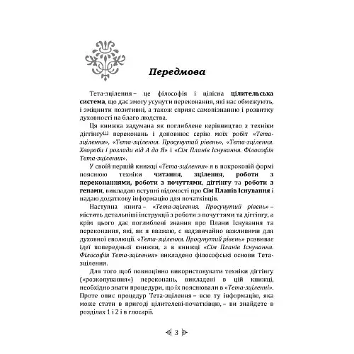 Тета-зцілення - фото 2