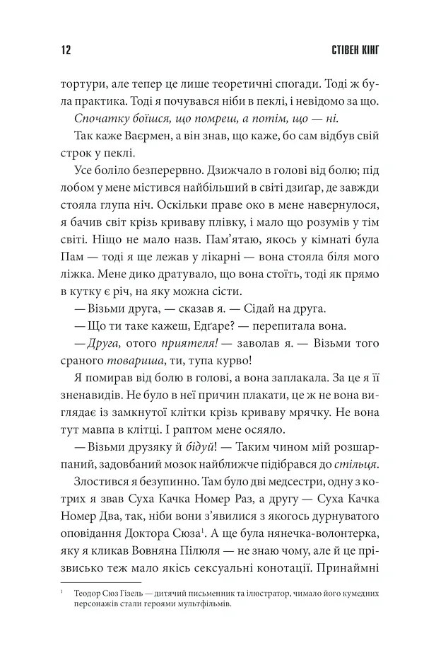 Острів Дума - Стівен Кінг - фото 8