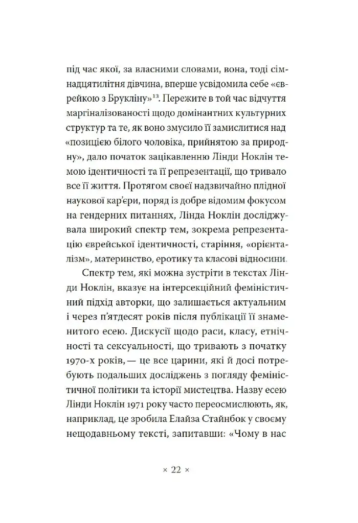 Чому в нас не було великих художниць? - фото 11