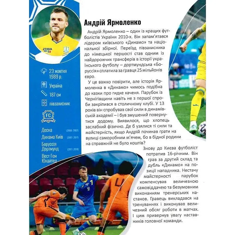 Енциклопедія для допитливих Талант Найкращі футболісти світу 2 видання - Шаповалов Д.С. (9789669890757) - фото 9