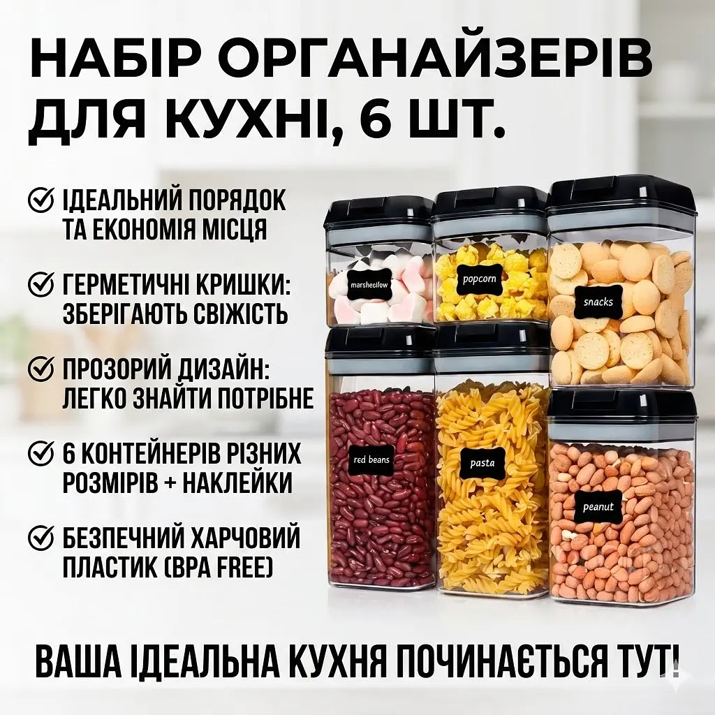 Набір контейнерів для зберігання сипких продуктів Food Storage Container, 6 шт.., герметичні пластикові ємності з кришками - фото 2