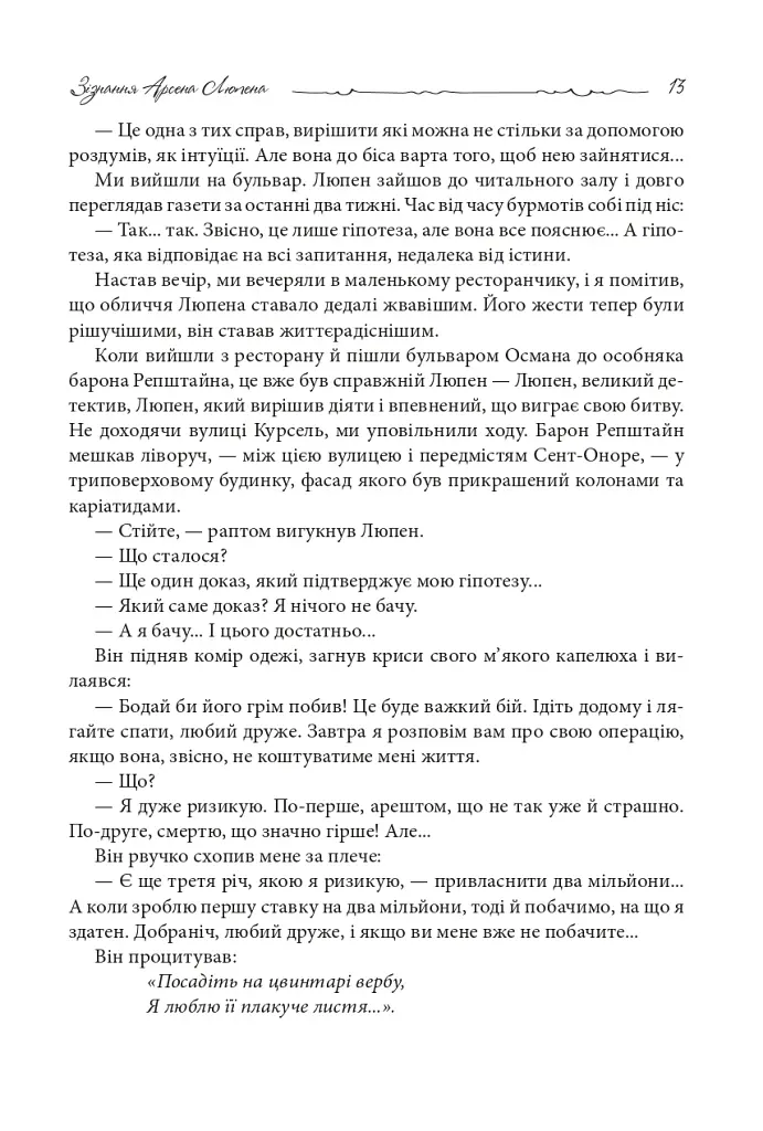 Зізнання Арсена Люпена - фото 11