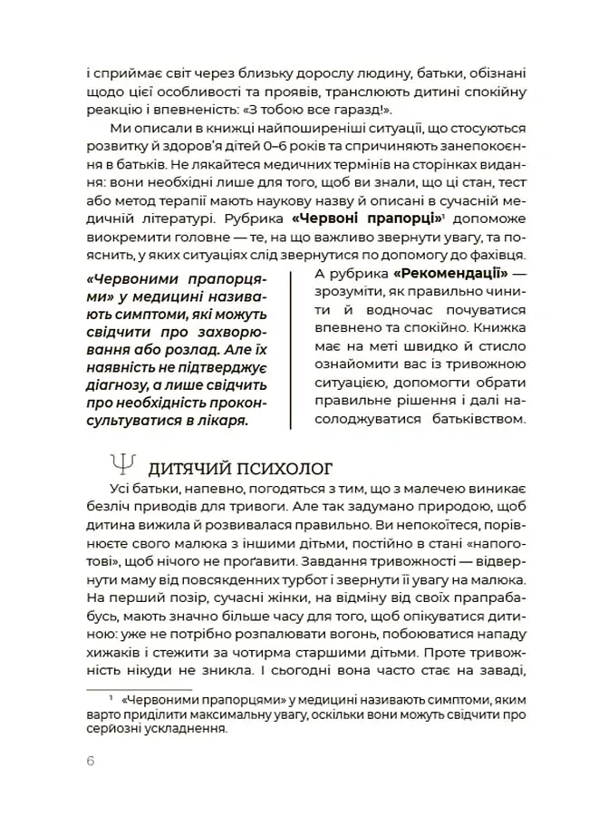 Здорова дитина. НЕмедичний довідник батьків - Аліна Руденко - фото 6