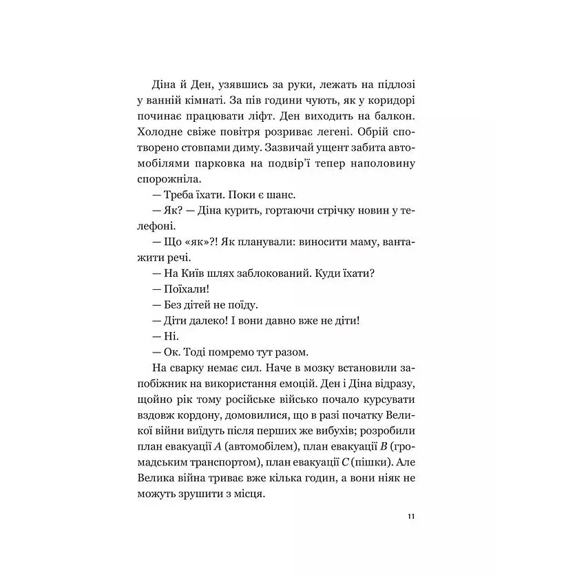 Мрія - Євген Положій - фото 7