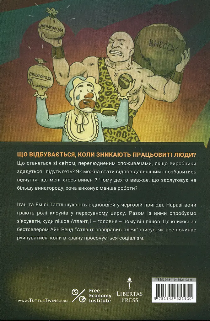 Близнюки Таттл і пошуки Атланта - фото 2