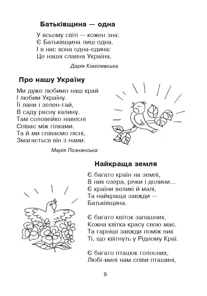 Кобзарик. Читанка для початкових класів - фото 8