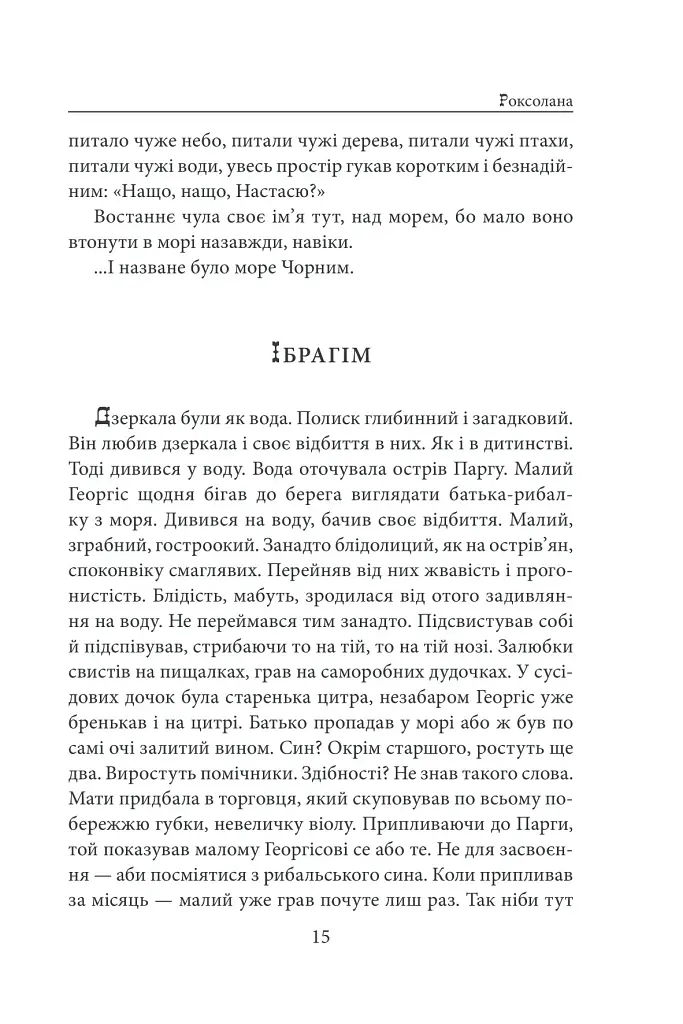 Роксолана - фото 13