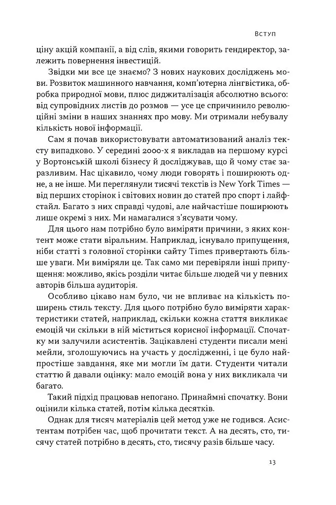Чарівні слова. Що казати і писати, аби досягти свого - Джона Берґер - фото 11