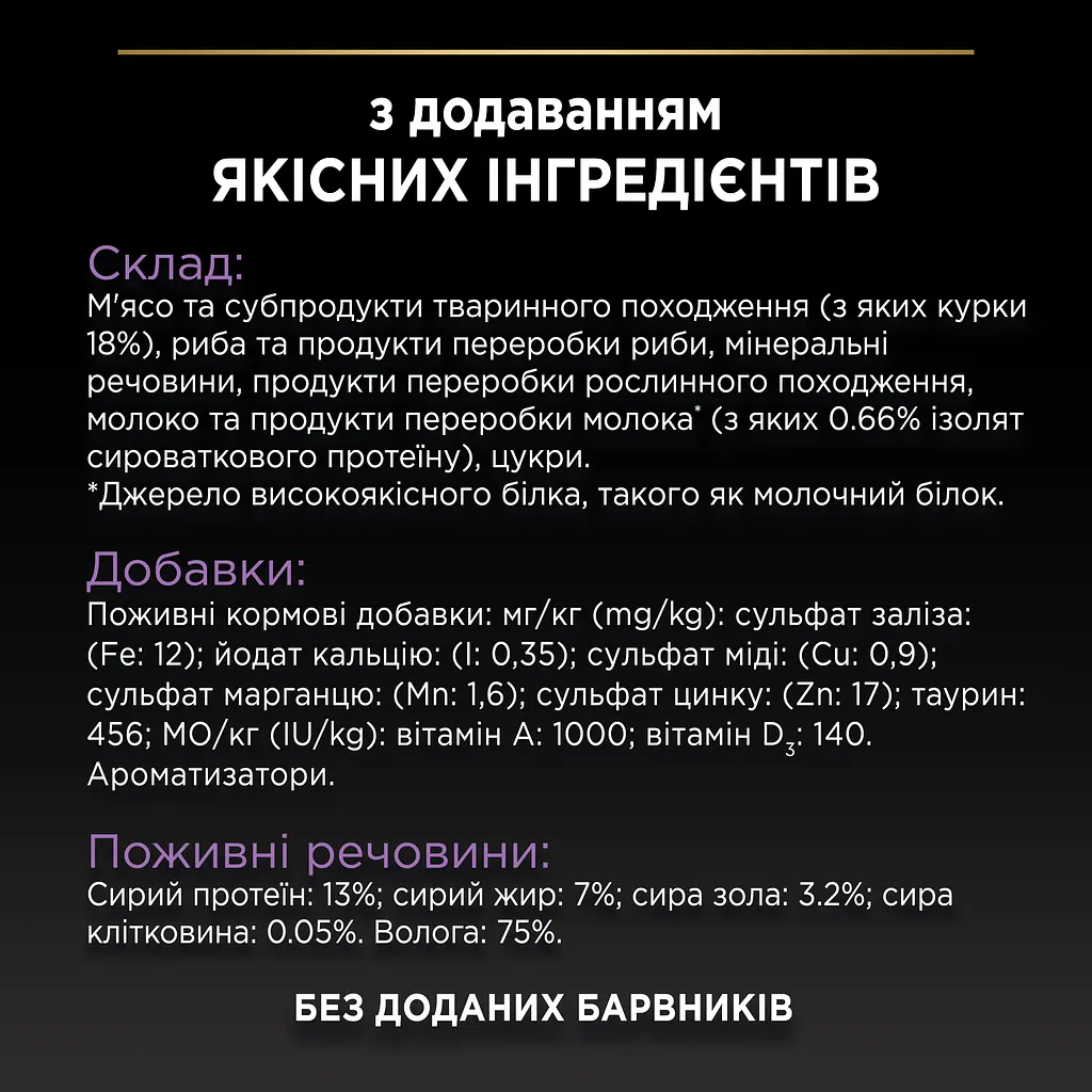 Вологий корм Purina Pro Plan Baby Kitten Healthy Start для кошенят з куркою 85 г (12459008) - фото 9