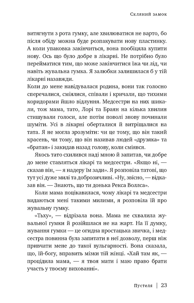 Скляний замок - фото 16