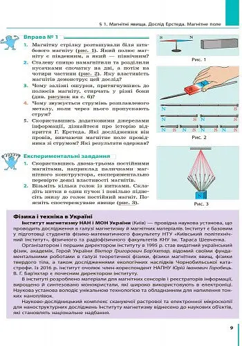 Фізика. 9 клас. Підручник - Віктор Бар'яхтар - фото 5