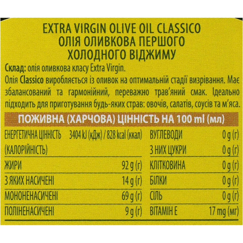 Олія оливкова Monini Extra Virgin Classico 0.25 л - фото 6