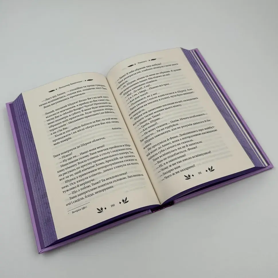 Рівновага - Володимир Винниченко | Vivat, книга українською, нова, тверда - фото 3